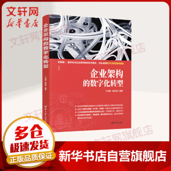 《企业架构的数字化转型》[49M]百度网盘|pdf下载|亲测有效