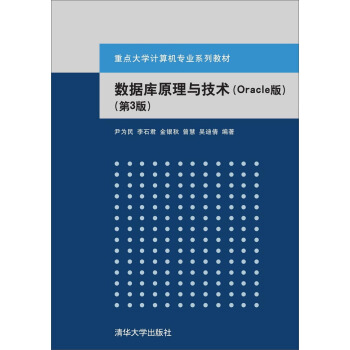 《数据库原理与技术》[53M]百度网盘|pdf下载|亲测有效