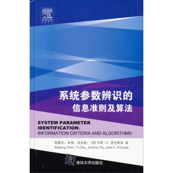 《系统参数辨识的信息准则及算法》[68M]百度网盘|pdf下载|亲测有效
