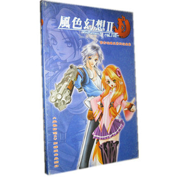 《风色幻想II加强版及攻略》[43M]百度网盘|pdf下载|亲测有效
