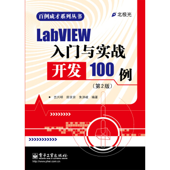 《LabVIEW入门与实战开发例》[69M]百度网盘|pdf下载|亲测有效