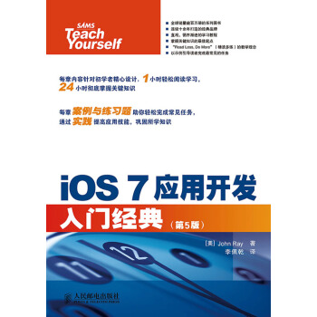 《iOS7应用开发入门经典》[60M]百度网盘|pdf下载|亲测有效