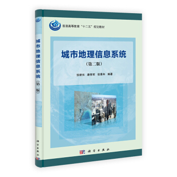 《城市地理信息系统》[60M]百度网盘|pdf下载|亲测有效
