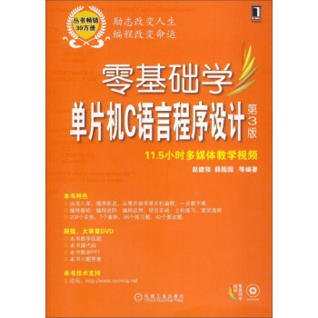 《零基础学单片机C语言程序设计》[40M]百度网盘|pdf下载|亲测有效