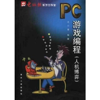 《PC游戏编程》[86M]百度网盘|pdf下载|亲测有效