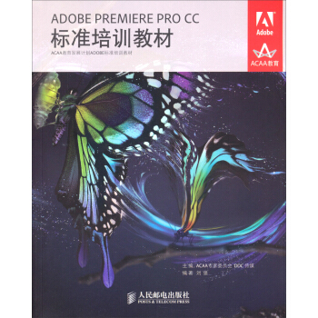 《ADOBEPREMIEREPROCC标准培训教材》[87M]百度网盘|pdf下载|亲测有效