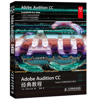 《AdobeAuditionCC经典教程》[81M]百度网盘|pdf下载|亲测有效