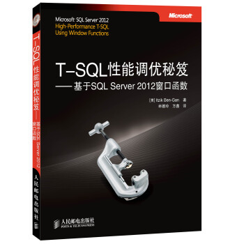 《T-SQL性能调优秘笈：基于SQLServer窗口函数》[96M]百度网盘|pdf下载|亲测有效