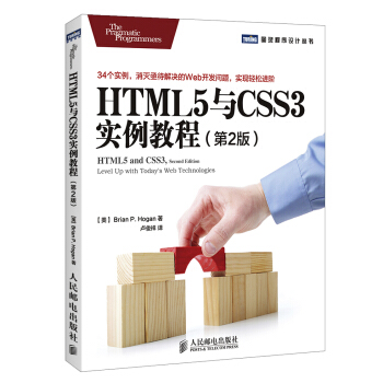 《HTML5与CSS3实例教程》[50M]百度网盘|pdf下载|亲测有效