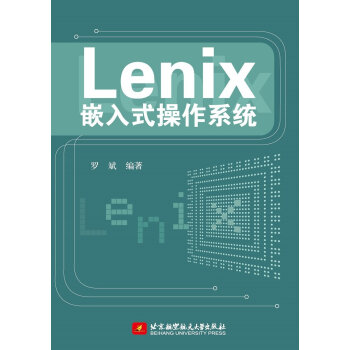 《Lenix嵌入式操作系统》[89M]百度网盘|pdf下载|亲测有效