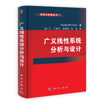 《广义线性系统分析与设计》[67M]百度网盘|pdf下载|亲测有效