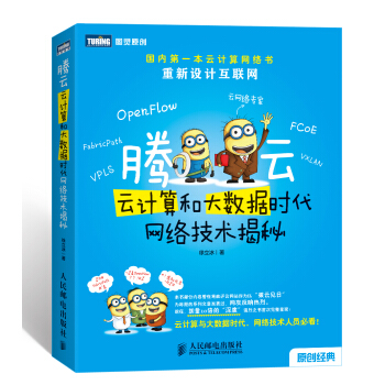 《腾云云计算和大数据时代网络技术揭秘》[76M]百度网盘|pdf下载|亲测有效