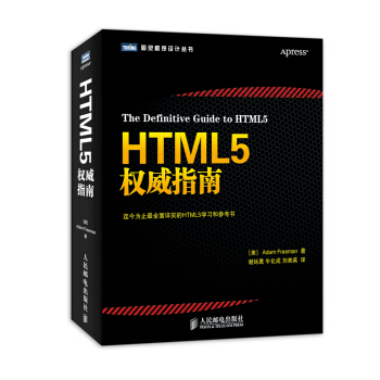 《HTML5权威指南》[81M]百度网盘|pdf下载|亲测有效