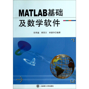 《MATLAB基础及数学软件》[45M]百度网盘|pdf下载|亲测有效