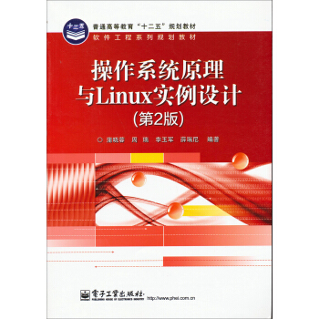 《操作系统原理与Linux实例设计》[42M]百度网盘|pdf下载|亲测有效