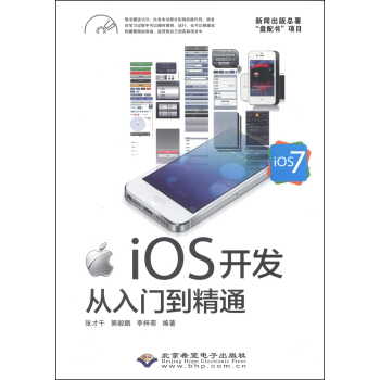 《iOS开发从入门到精通》[94M]百度网盘|pdf下载|亲测有效