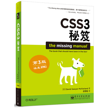 《CSS3秘笈》[43M]百度网盘|pdf下载|亲测有效