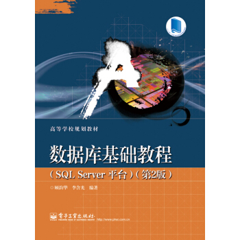 《数据库基础教程》[46M]百度网盘|pdf下载|亲测有效