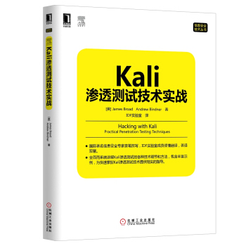 《Kali渗透测试技术实战》[56M]百度网盘|pdf下载|亲测有效