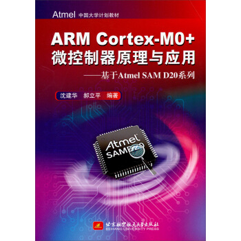 《基于AtmelSAMD系列》[81M]百度网盘|pdf下载|亲测有效