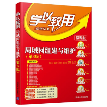 《局域网组建与维护》[67M]百度网盘|pdf下载|亲测有效