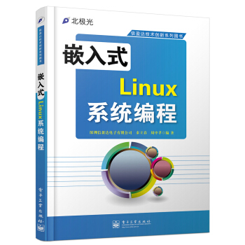 《嵌入式Linux系统编程》[72M]百度网盘|pdf下载|亲测有效