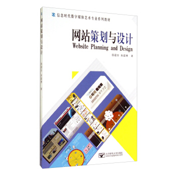《网站策划与设计》[43M]百度网盘|pdf下载|亲测有效