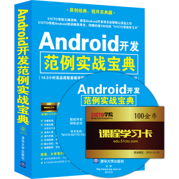 《Android开发范例实战宝典》[57M]百度网盘|pdf下载|亲测有效