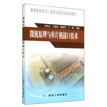《微机原理与单片机接口技术》[57M]百度网盘|pdf下载|亲测有效