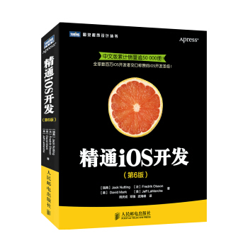 《精通iOS开发第6版》[85M]百度网盘|pdf下载|亲测有效