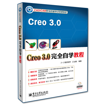 《Creo3.0完全自学教程》[40M]百度网盘|pdf下载|亲测有效