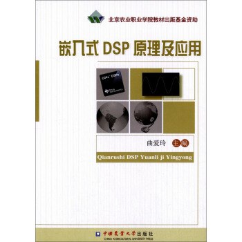 《嵌入式DSP原理及应用》[99M]百度网盘|pdf下载|亲测有效
