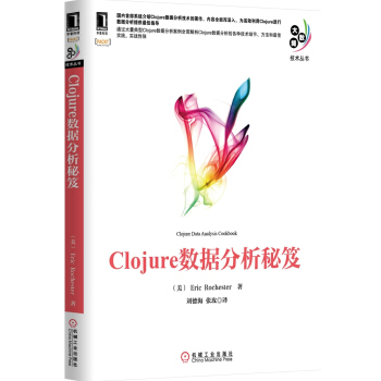 《大数据技术丛书：Clojure数据分析秘笈》[60M]百度网盘|pdf下载|亲测有效