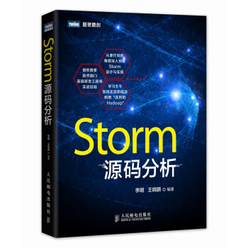 《Storm源码分析》[81M]百度网盘|pdf下载|亲测有效