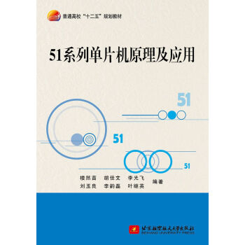 《系列单片机原理及应用》[60M]百度网盘|pdf下载|亲测有效
