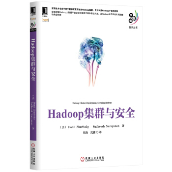 《大数据技术丛书：Hadoop集群与安全》[76M]百度网盘|pdf下载|亲测有效