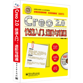 《Creo2.0快速入门、进阶与精通》[85M]百度网盘|pdf下载|亲测有效
