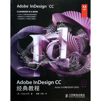 《AdobeInDesignCC经典教程》[84M]百度网盘|pdf下载|亲测有效