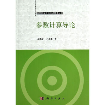 《参数计算导论》[77M]百度网盘|pdf下载|亲测有效