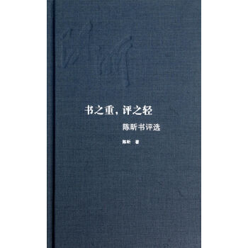 《书之重评之轻》[96M]百度网盘|pdf下载|亲测有效