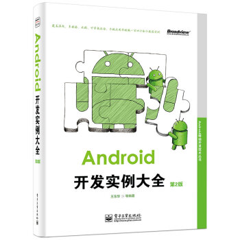 《Android移动开发技术丛书：Android开发实例大全》[58M]百度网盘|pdf下载|亲测有效