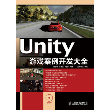 《Unity游戏案例开发大全》[91M]百度网盘|pdf下载|亲测有效