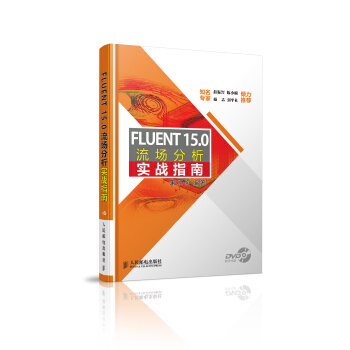 《FLUENT.0流场分析实战指南》[49M]百度网盘|pdf下载|亲测有效