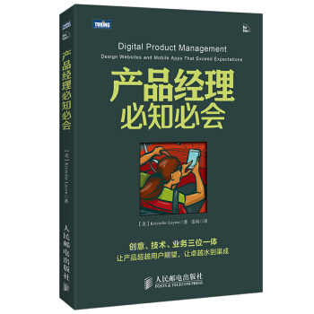 《产品经理必知必会》[46M]百度网盘|pdf下载|亲测有效