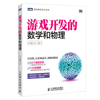 《游戏开发的数学和物理》[64M]百度网盘|pdf下载|亲测有效