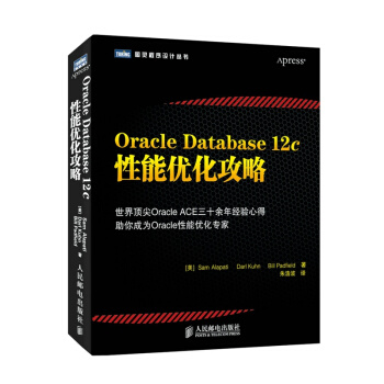 《OracleDatabasec性能优化攻略》[69M]百度网盘|pdf下载|亲测有效
