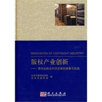 《版权产业创新》[95M]百度网盘|pdf下载|亲测有效