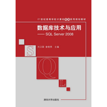 《数据库技术与应用：SQLServer》[87M]百度网盘|pdf下载|亲测有效