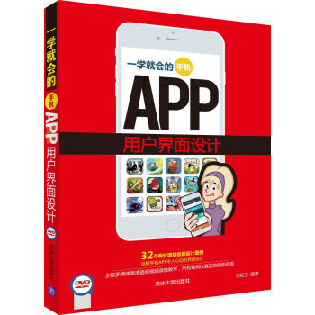 《一学就会的手机APP用户界面设计》[80M]百度网盘|pdf下载|亲测有效