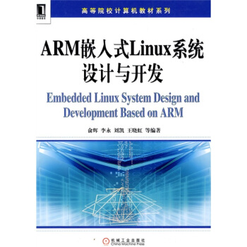 《ARM嵌入式Linux系统设计与开发》[50M]百度网盘|pdf下载|亲测有效